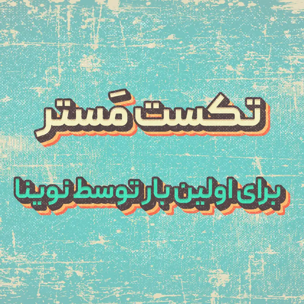 تکست مستر
